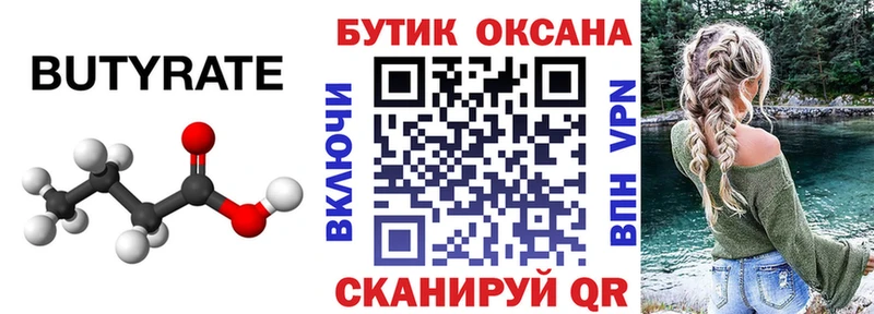 БУТИРАТ буратино Поворино